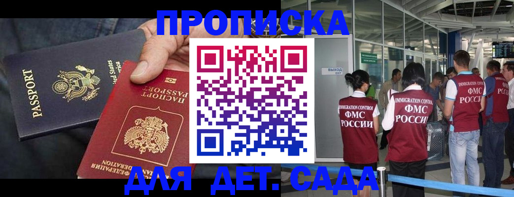 купить прописку в Сочи
