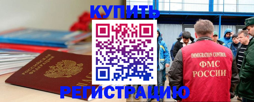 временная регистрация в Сочи