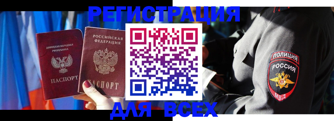 прописка регистрация в Сочи