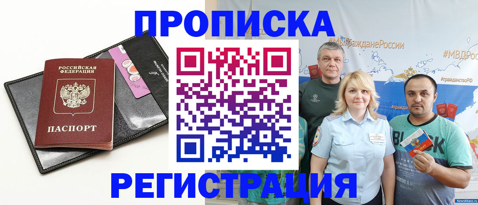 прописка для кредита в Сочи