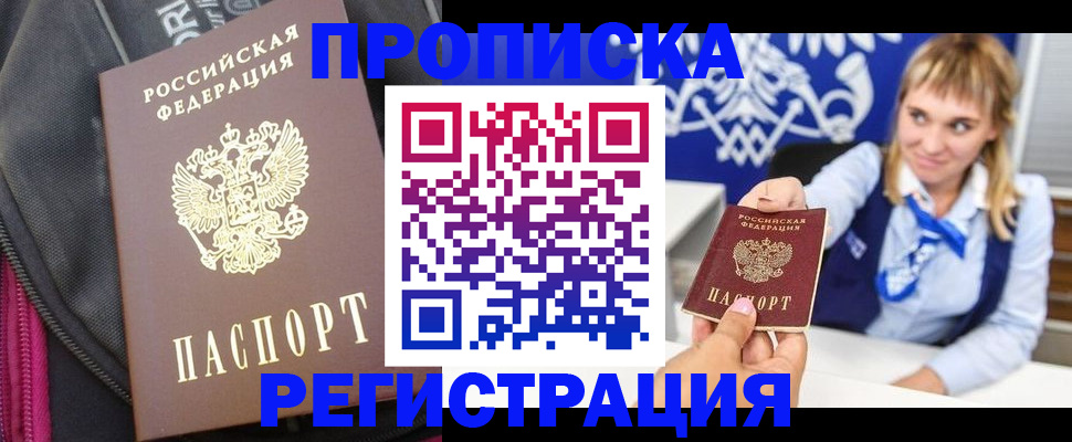прописка для школы в Сочи
