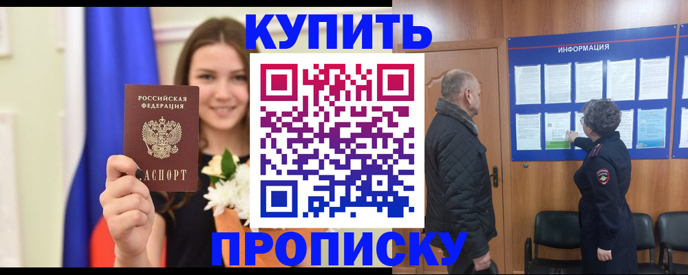 временная регистрация для школы в Сочи