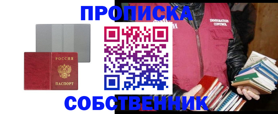 временная регистрация надежно в Сочи
