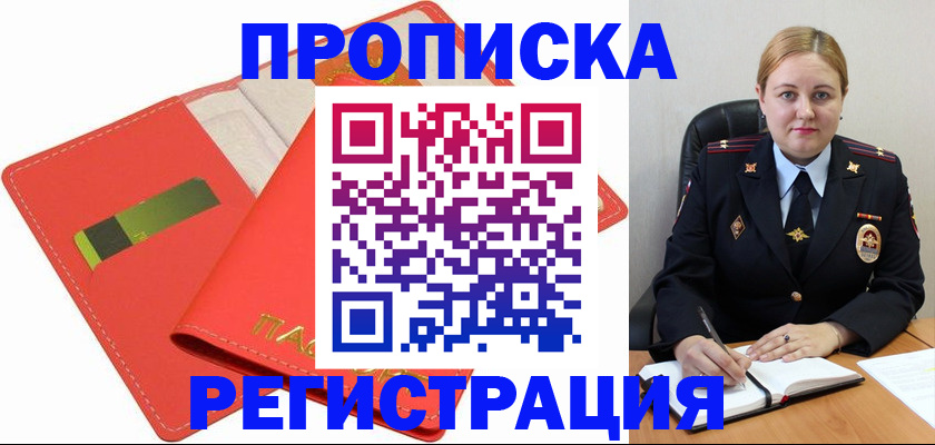 прописка от собственника в Сочи