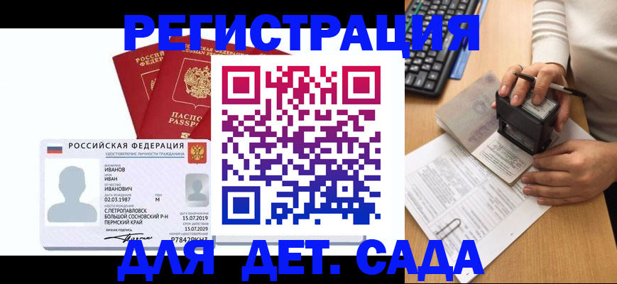 временная регистрация для школы в Сочи