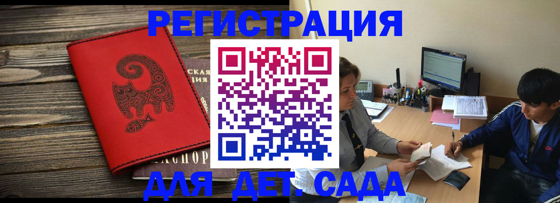 временная регистрация в Сочи